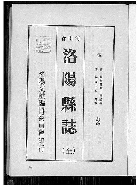 [未知]洛阳县志 (河南) 洛阳县志.pdf