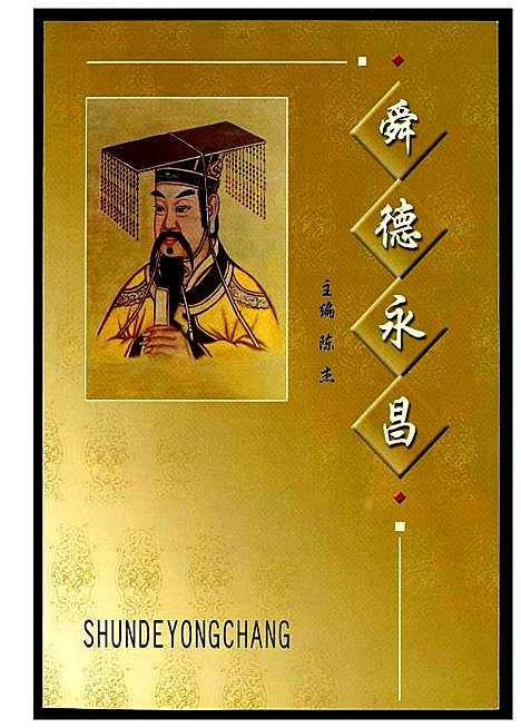 [未知]舜德永昌 (河南) 舜德永昌_一.pdf