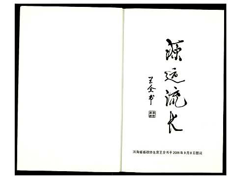 [未知]舜德永昌 (河南) 舜德永昌_一.pdf