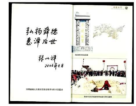 [未知]舜德永昌 (河南) 舜德永昌_一.pdf