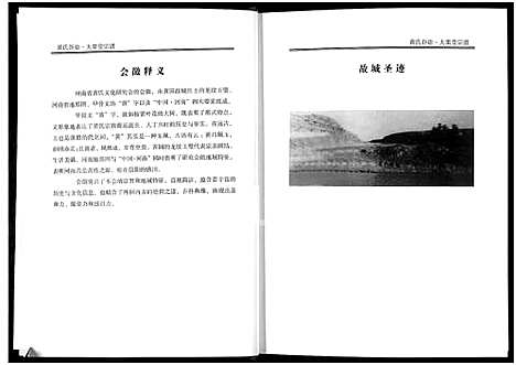 [未知]黄氏宗谱-谷诒大栗堂 (河南) 黄氏家谱_一.pdf