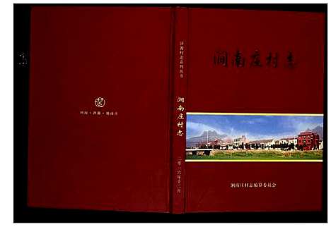 [未知]涧南庄村志 (河南) 涧南庄村志.pdf