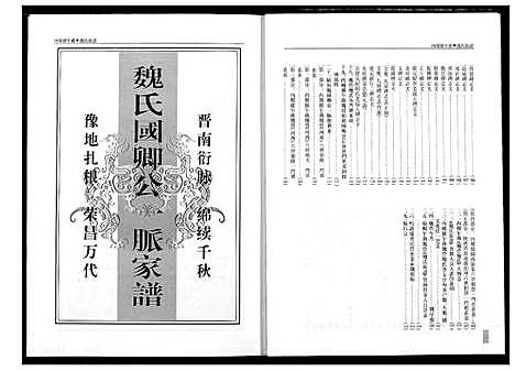 [魏]魏氏族谱 (河南) 魏氏家谱.pdf