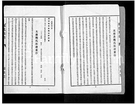 [魏]魏氏族谱-河南省太康县_5续1卷-魏氏族谱 (河南) 魏氏家谱.pdf