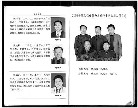 [魏]魏氏族谱-河南省太康县_6续-魏氏族谱 (河南) 魏氏家谱.pdf