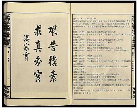 [温]武乡温家沟温氏宗谱_2卷 (河南、安徽) 武乡温家沟温氏家谱_一.pdf