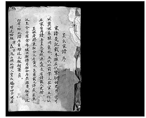 [吴]吴氏家谱 (河南) 吴氏家谱.pdf