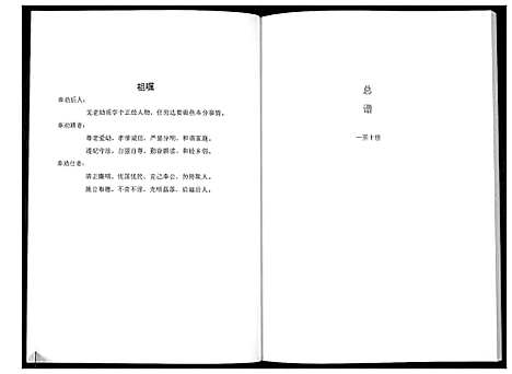 [席]席士能家族宗谱_不分卷 (河南) 席士能家家家谱.pdf