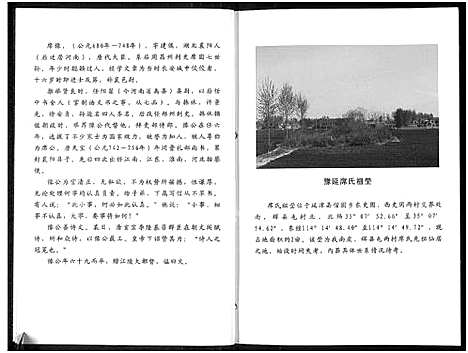 [席]席氏宗谱_2卷-河南延津席氏宗谱 (河南) 席氏家谱_一.pdf