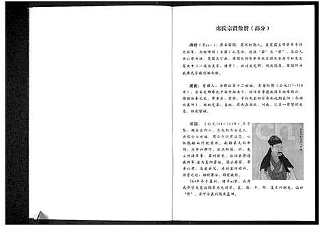 [席]席氏宗谱_2卷-河南延津席氏宗谱 (河南) 席氏家谱_二.pdf