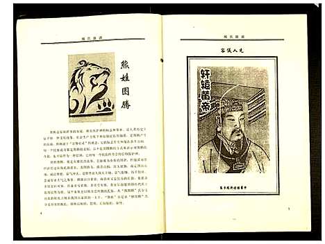 [熊]熊氏族谱 (河南) 熊氏家谱_一.pdf