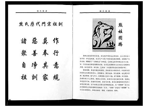 [熊]熊氏族谱 (河南) 熊氏家谱_一.pdf