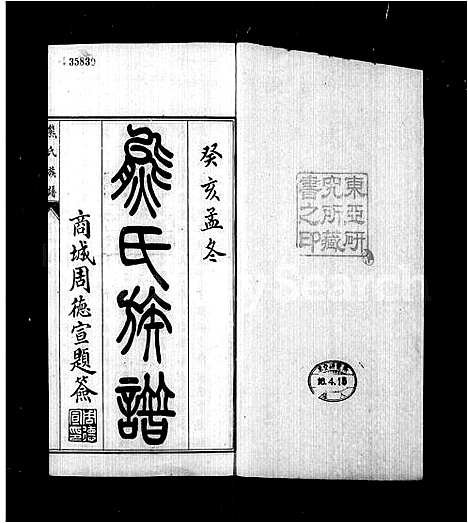 [熊]熊氏族谱_4卷-光山熊氏族谱 (河南) 熊氏家谱.pdf