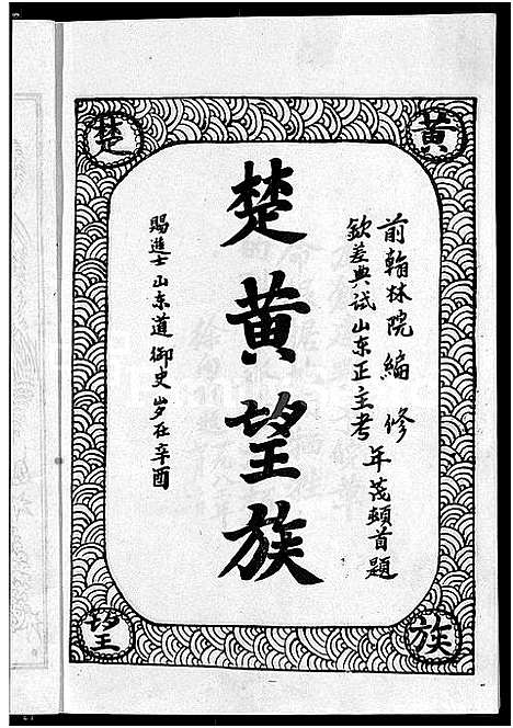 [徐]徐氏八修宗谱_10卷首1卷-徐氏宗谱 (河南) 徐氏八修家谱.pdf