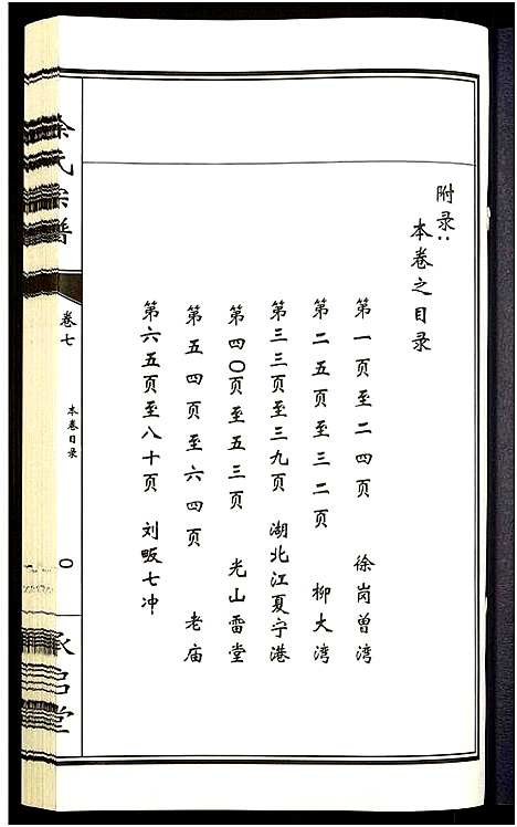 [徐]徐氏宗谱 (河南) 徐氏家谱.pdf