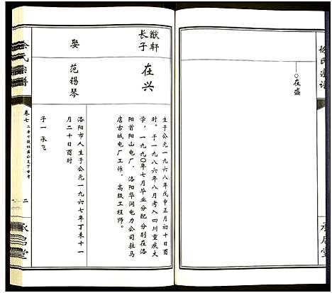 [徐]徐氏宗谱 (河南) 徐氏家谱.pdf