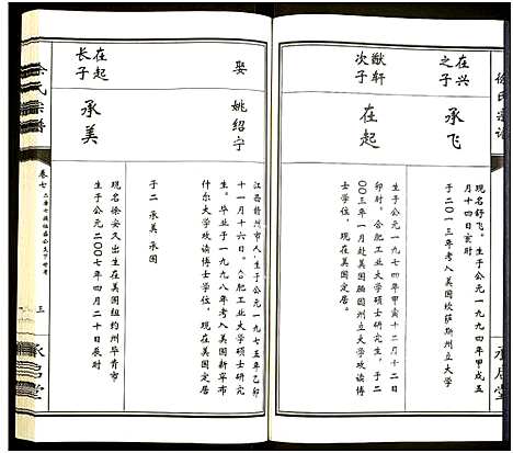 [徐]徐氏宗谱 (河南) 徐氏家谱.pdf