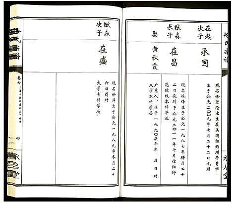 [徐]徐氏宗谱 (河南) 徐氏家谱.pdf