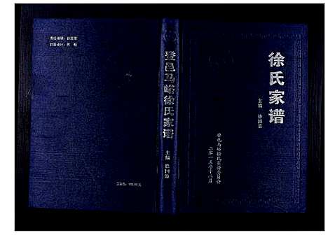 [徐]徐氏家谱 (河南) 徐氏家谱.pdf