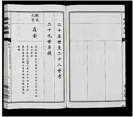 [徐]徐氏宗谱_10卷 (河南) 徐氏家谱_八.pdf