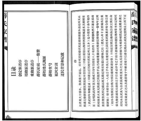 [薛]薛氏家谱_孟州市上作村薛氏家谱 (河南) 薛氏家谱_一.pdf