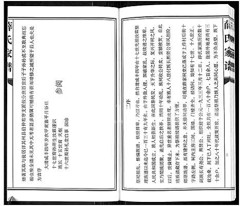 [薛]薛氏家谱_孟州市上作村薛氏家谱 (河南) 薛氏家谱_一.pdf