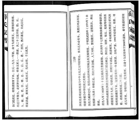 [薛]薛氏家谱_孟州市上作村薛氏家谱 (河南) 薛氏家谱_一.pdf