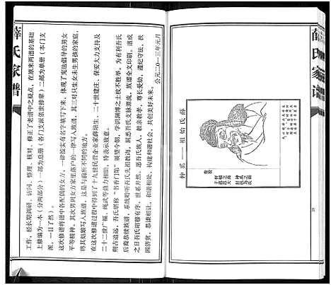 [薛]薛氏家谱_孟州市上作村薛氏家谱 (河南) 薛氏家谱_一.pdf