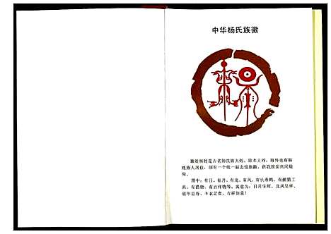 [杨]杨氏宗谱 (河南) 杨氏家谱_一.pdf