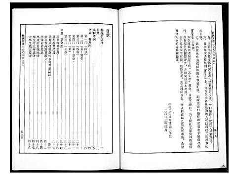 [杨]杨氏宗谱_不分卷 (河南) 杨氏家谱_一.pdf