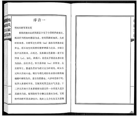 [杨]杨氏家谱 (河南) 杨氏家谱_一.pdf