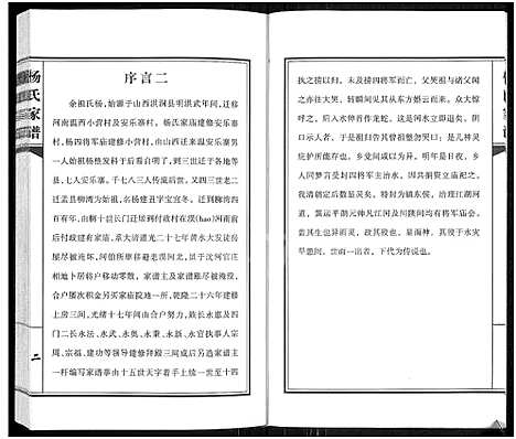 [杨]杨氏家谱 (河南) 杨氏家谱_一.pdf