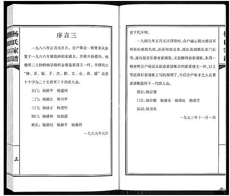 [杨]杨氏家谱 (河南) 杨氏家谱_一.pdf