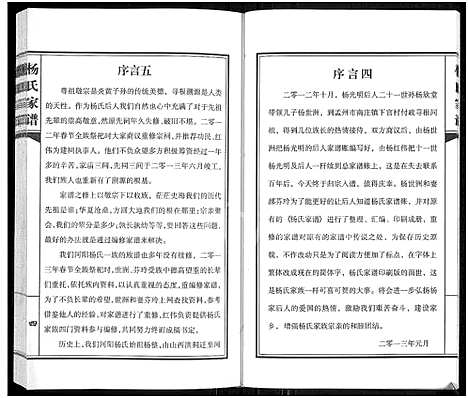 [杨]杨氏家谱 (河南) 杨氏家谱_一.pdf