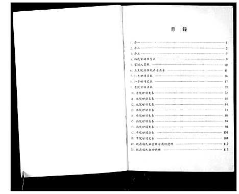 [杨]杨珍宗族世系家牒 (河南) 杨珍家家世系家牒.pdf