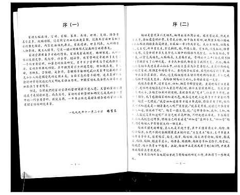 [杨]杨珍宗族世系家牒 (河南) 杨珍家家世系家牒.pdf