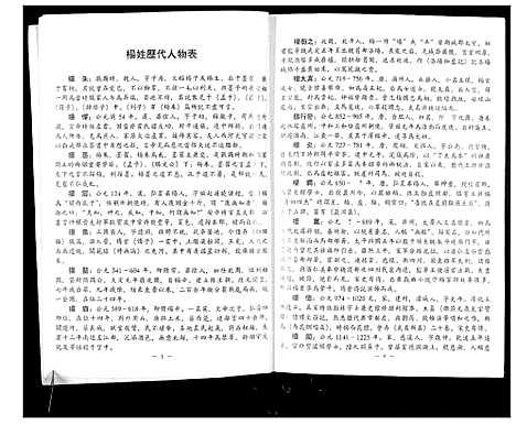 [杨]杨珍宗族世系家牒 (河南) 杨珍家家世系家牒.pdf