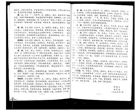 [杨]杨珍宗族世系家牒 (河南) 杨珍家家世系家牒.pdf