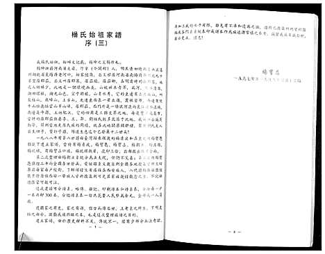 [杨]杨珍宗族世系家牒 (河南) 杨珍家家世系家牒.pdf