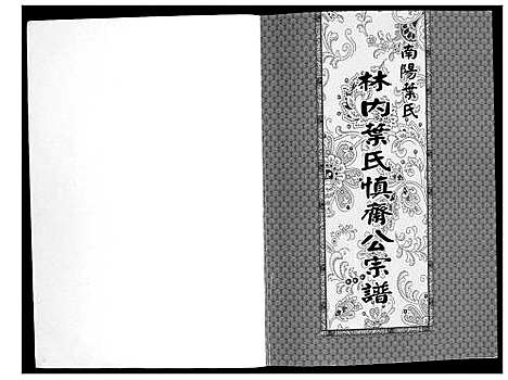 [叶]林内叶氏_不分卷 (河南) 林内叶氏.pdf