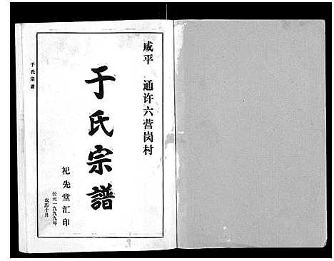 [于]于氏宗谱 (河南) 于氏家谱_一.pdf