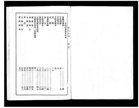 [于]于氏宗谱 (河南) 于氏家谱_一.pdf