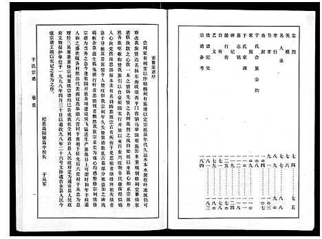 [于]于氏宗谱 (河南) 于氏家谱_一.pdf