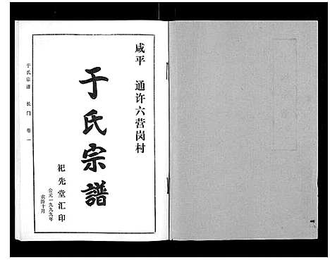 [于]于氏宗谱 (河南) 于氏家谱_二.pdf