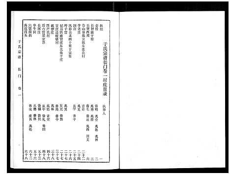 [于]于氏宗谱 (河南) 于氏家谱_二.pdf