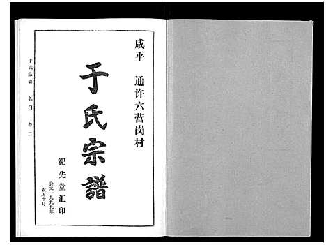 [于]于氏宗谱 (河南) 于氏家谱_三.pdf