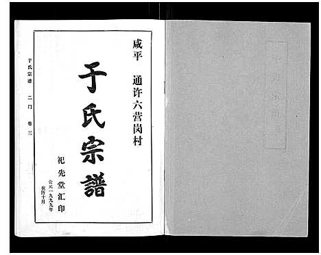 [于]于氏宗谱 (河南) 于氏家谱_四.pdf