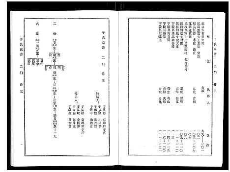 [于]于氏宗谱 (河南) 于氏家谱_四.pdf