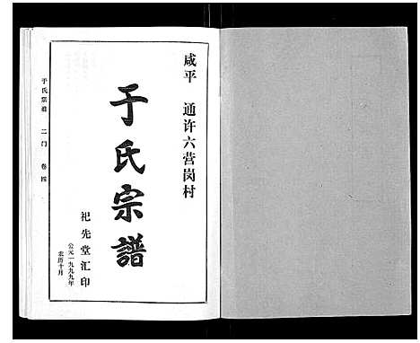 [于]于氏宗谱 (河南) 于氏家谱_五.pdf