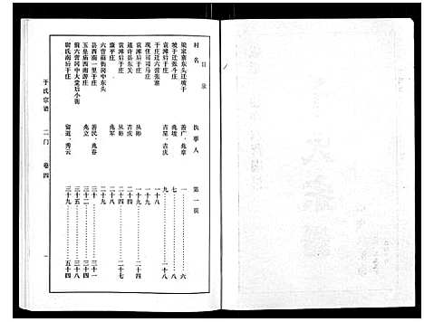 [于]于氏宗谱 (河南) 于氏家谱_五.pdf